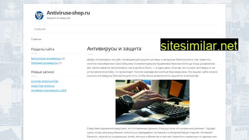 antiviruse-shop.ru alternative sites