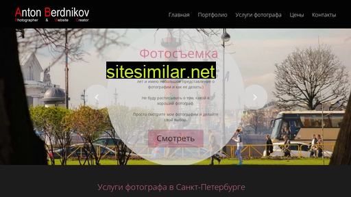 antonberdnikov.ru alternative sites