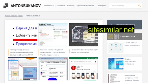 antonbukanov.ru alternative sites