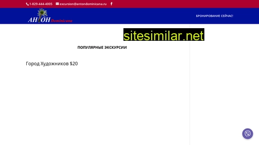 antondominicana.ru alternative sites