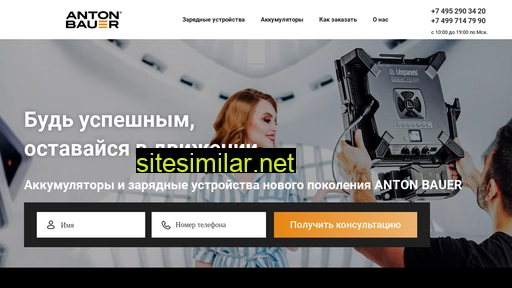 anton-bauer.ru alternative sites
