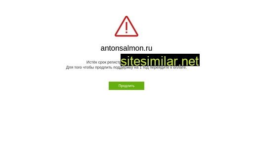 antonsalmon.ru alternative sites