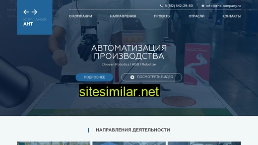 ant-automation.ru alternative sites
