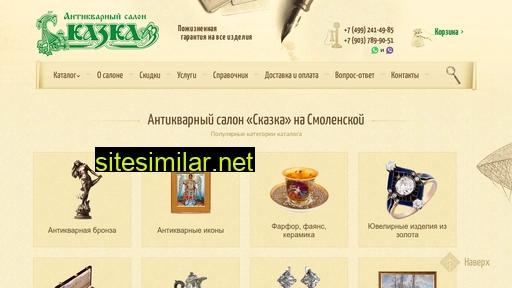 ant-skazka.ru alternative sites