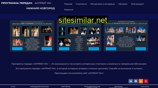 antrakt-nn.ru alternative sites