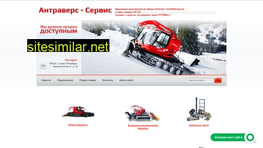 antravers.ru alternative sites