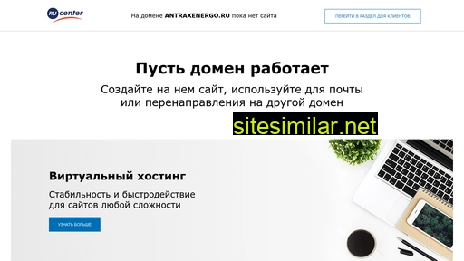 antraxenergo.ru alternative sites