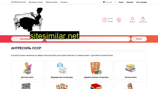 antresol-sssr.ru alternative sites