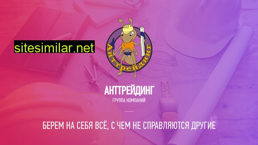 anttraiding.ru alternative sites
