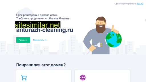 anturazh-cleaning.ru alternative sites