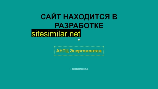 antz-em.ru alternative sites