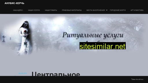 anubiskerch.ru alternative sites
