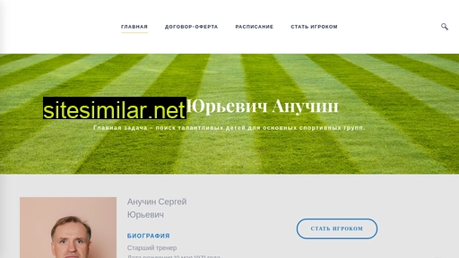 anuchin-football.ru alternative sites