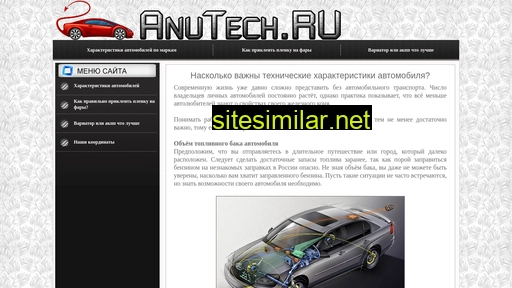 anutech.ru alternative sites