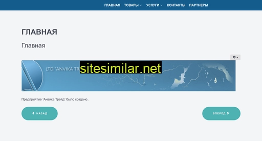 anvika-trade.ru alternative sites
