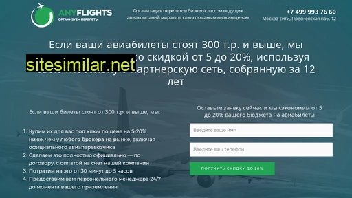 anyflights.ru alternative sites