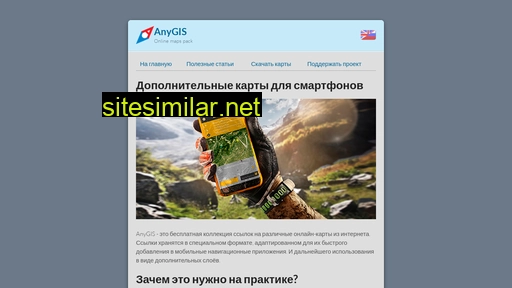 anygis.ru alternative sites