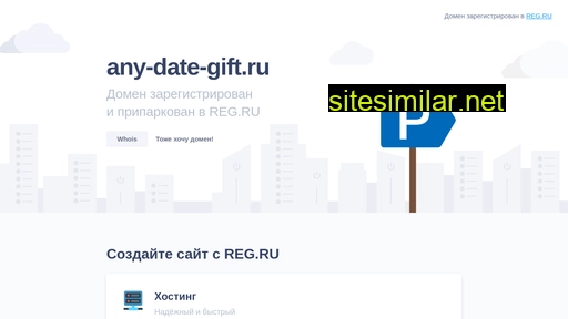 any-date-gift.ru alternative sites