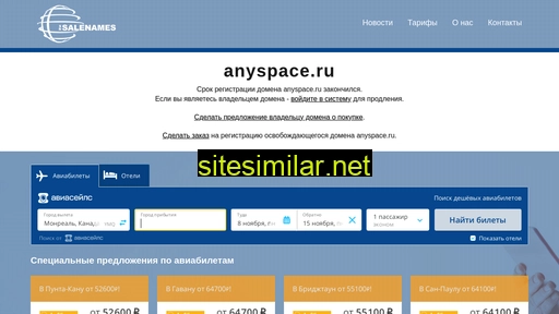 anyspace.ru alternative sites
