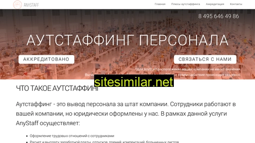 anystaff.ru alternative sites