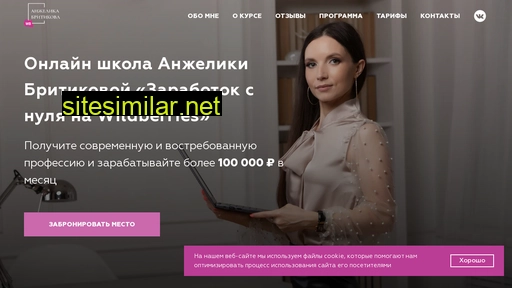 anzhelika-britikova.ru alternative sites