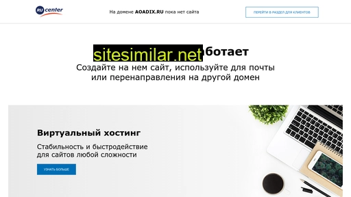 aoadix.ru alternative sites