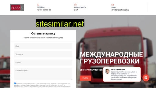 aoferrari.ru alternative sites