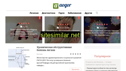 aogor.ru alternative sites