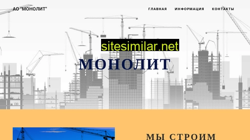 aomonolit.ru alternative sites