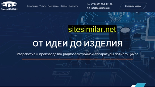 aoproton.ru alternative sites