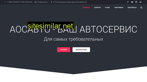 aosauto.ru alternative sites