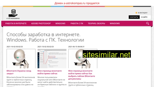 a-astrokompas.ru alternative sites