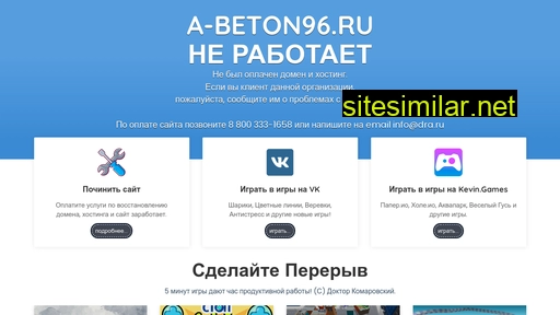 a-beton96.ru alternative sites