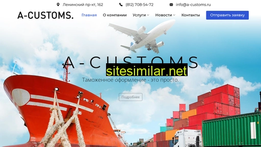 a-customs.ru alternative sites