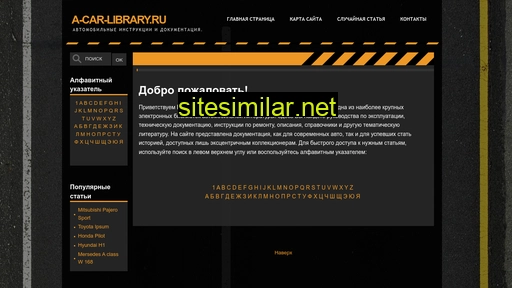 a-car-library.ru alternative sites