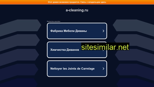a-cleaning.ru alternative sites