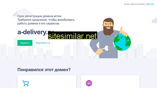 a-delivery.ru alternative sites