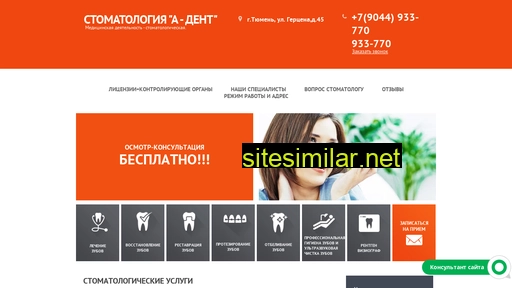 a-dent72.ru alternative sites