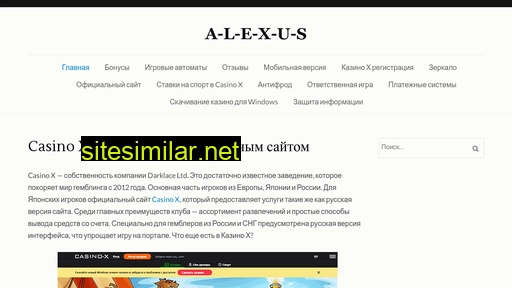 a-l-e-x-u-s.ru alternative sites