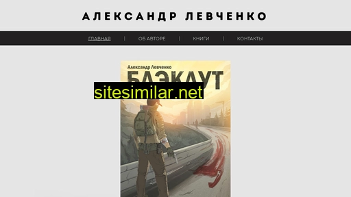 a-levchenko.ru alternative sites