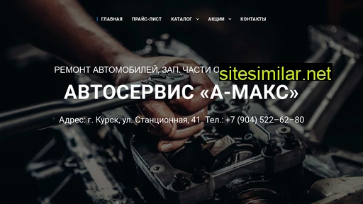 a-max46.ru alternative sites