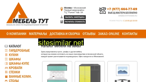 a-mebel-tut.ru alternative sites