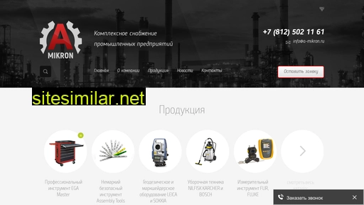 a-mikron.ru alternative sites
