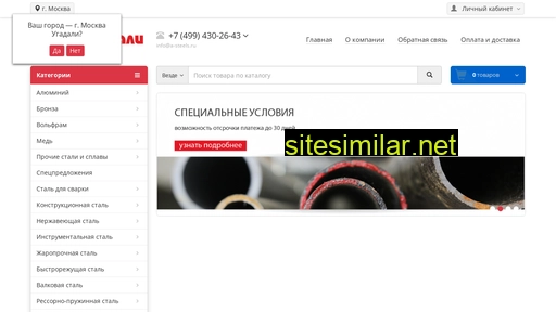 a-steels.ru alternative sites