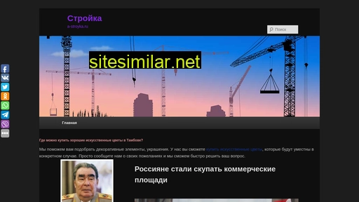 a-stroyka.ru alternative sites