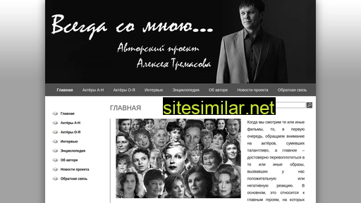 a-tremasov.ru alternative sites