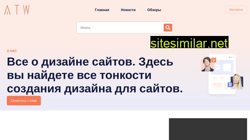 a-t-w.ru alternative sites