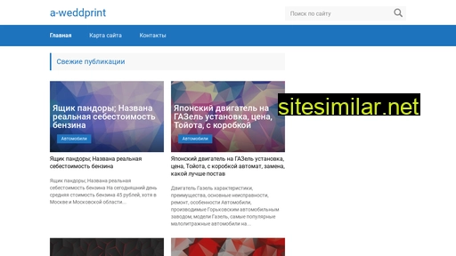 a-weddprint.ru alternative sites