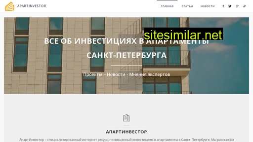 apartinvestor.ru alternative sites