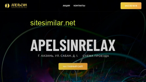 apelsinrelax24.ru alternative sites